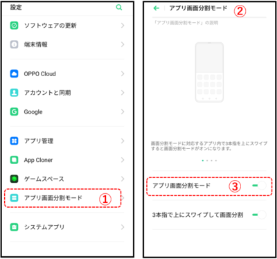 OPPO デバイス】マルチウィンドウ「分割画面モード」の使い方 | NIFの楽園